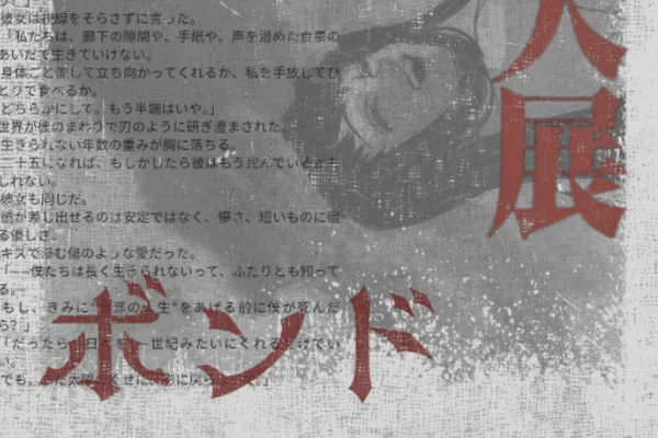 VÍNCULO: porque ''Tokito Nezuko'' Suena mal.